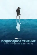 Смотреть Подводное течение: Исчезновение Ким Валль онлайн в хорошем качестве