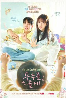 Смотреть Я подарю тебе вселенную онлайн в хорошем качестве