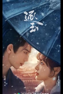 Смотреть В погоне за нефритом онлайн в хорошем качестве